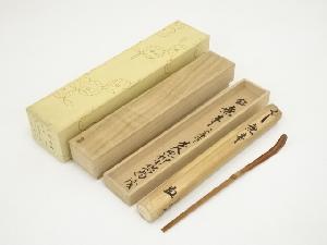 宗春造　竹茶杓（銘：無事）（前大徳　橋本紹尚書付）（共箱）